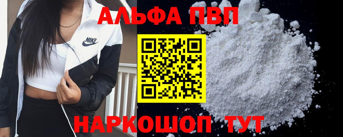 Alfa_PVP мука  Alpha-PVP мука  Вход с VPN  Alpha-PVP  A PVP Crystall  как найти   Клинцы 