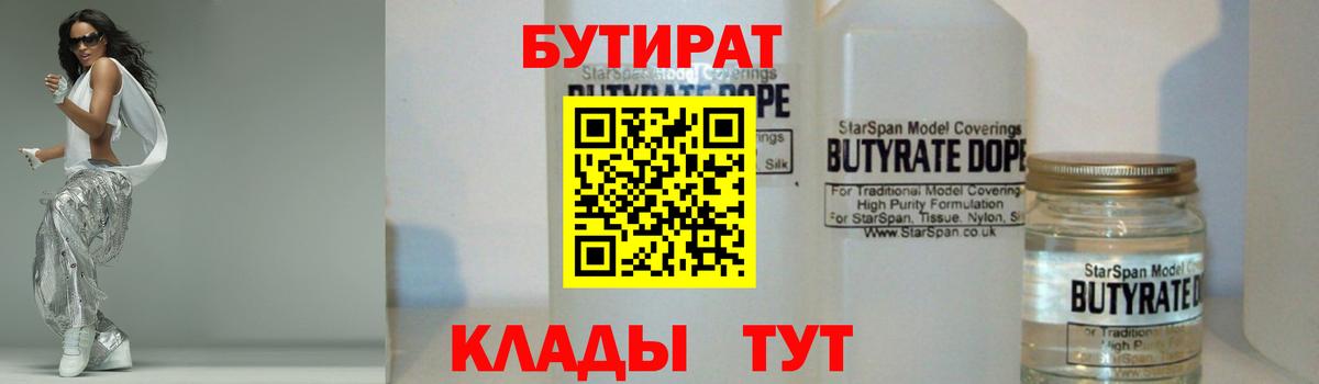 Клинцы  Бутират  Вход с VPN  Бутират бутандиол 