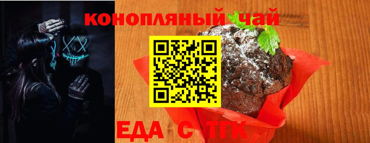 Клинцы  Печенье с ТГК марихуана  Вход с VPN 