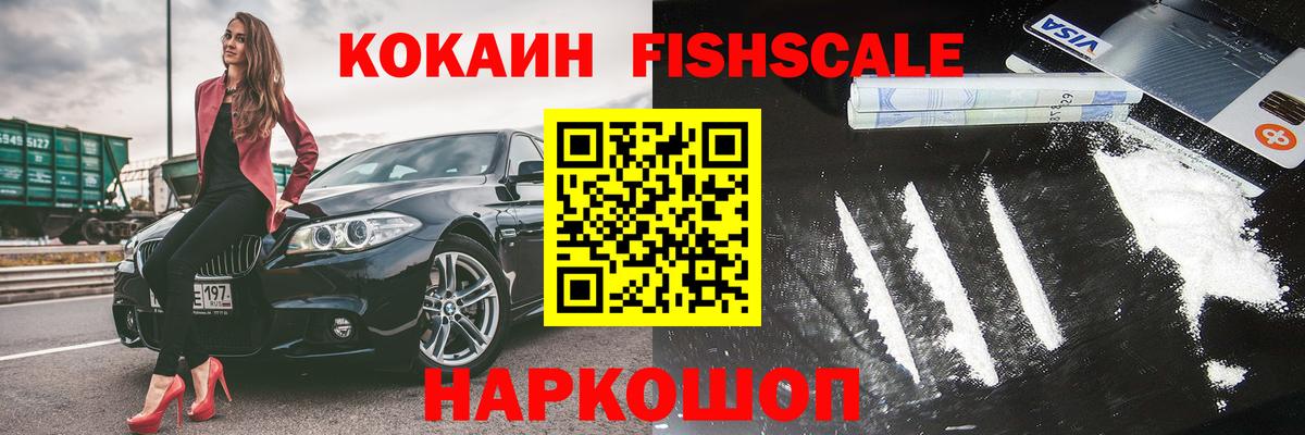 Cocaine Боливия  COCAIN Fish Scale  Вход с VPN  COCAIN  Клинцы 