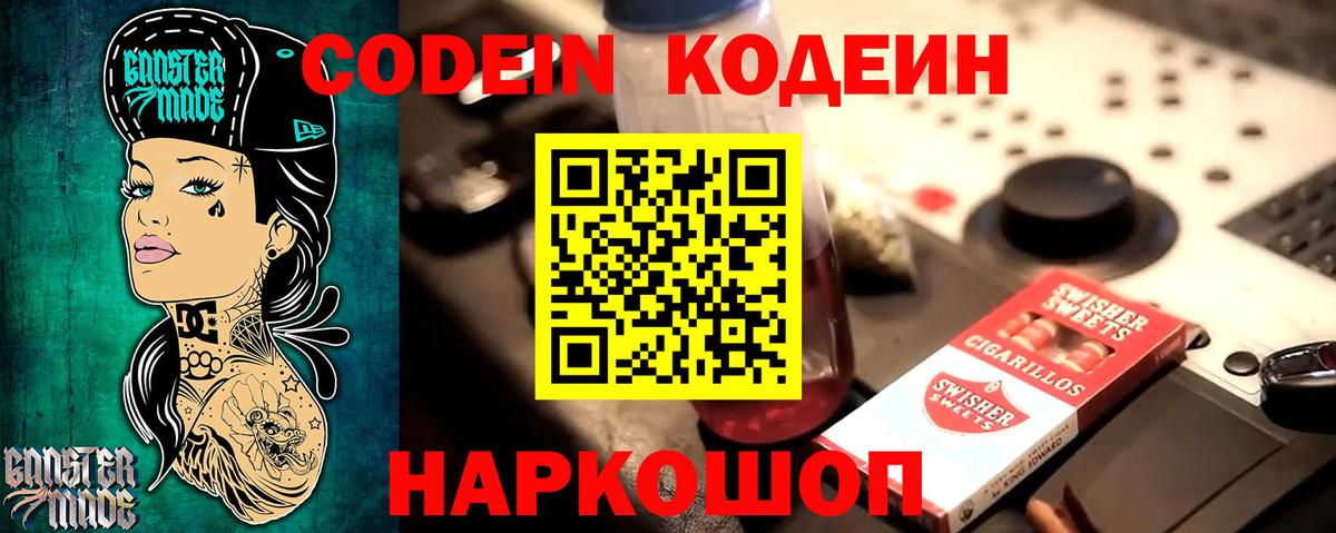 Codein напиток Lean (лин)  Вход с VPN  Клинцы  Codein напиток Lean (лин) 
