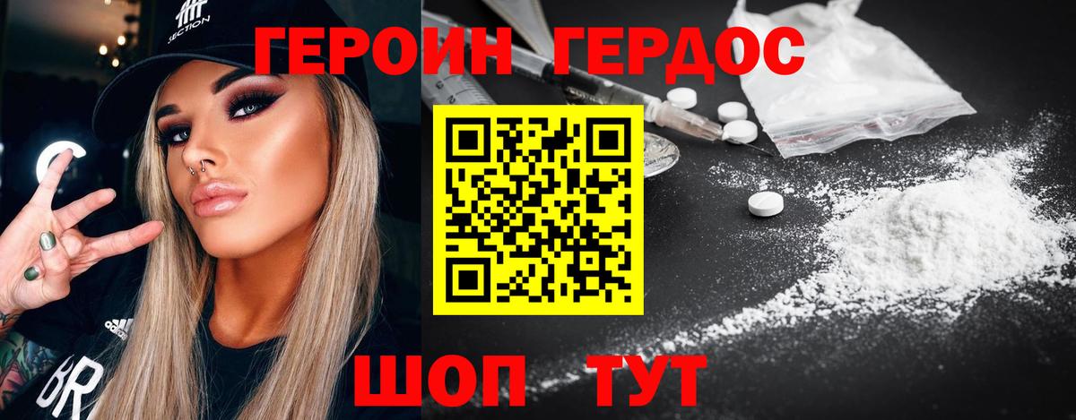 ГЕРОИН Афган Клинцы
