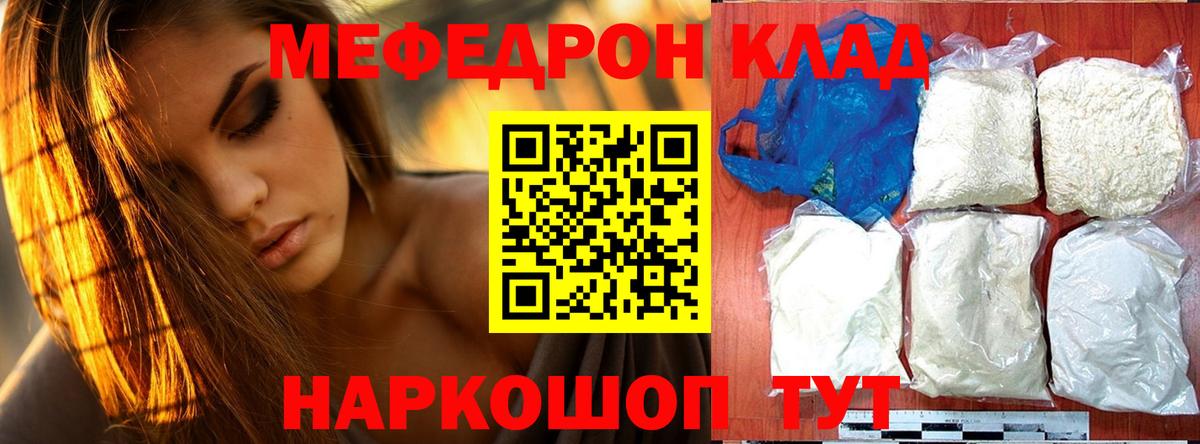 Меф мяу мяу мука Клинцы