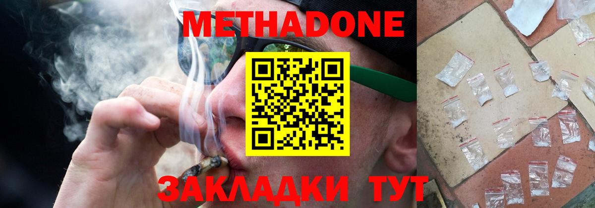 Метадон methadone Клинцы